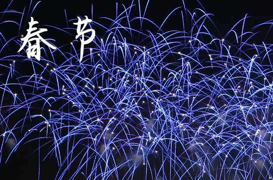 2024春节发朋友圈精美句子 2024春节祝福语简短