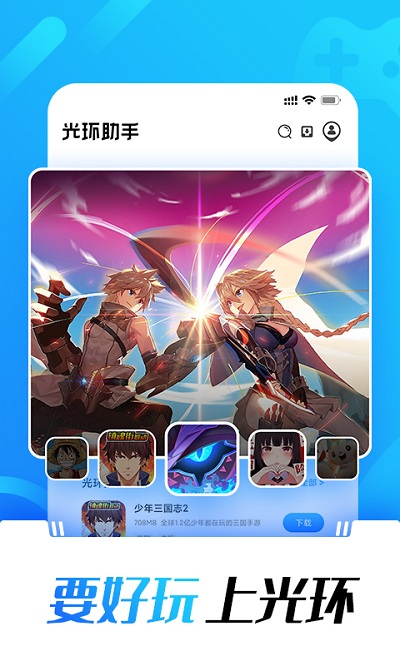 光环助手电脑版官方版1