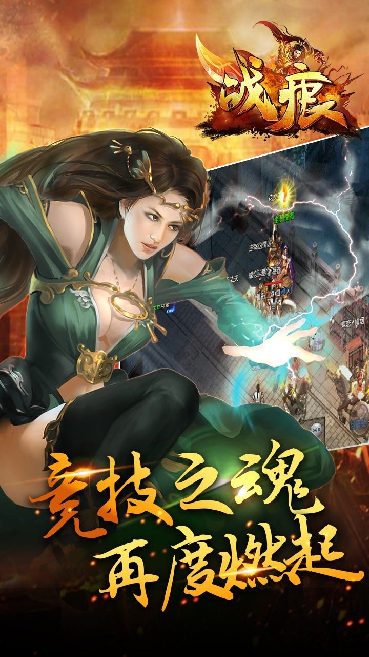 战痕苹果版1
