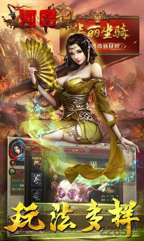 果盘游戏河图1