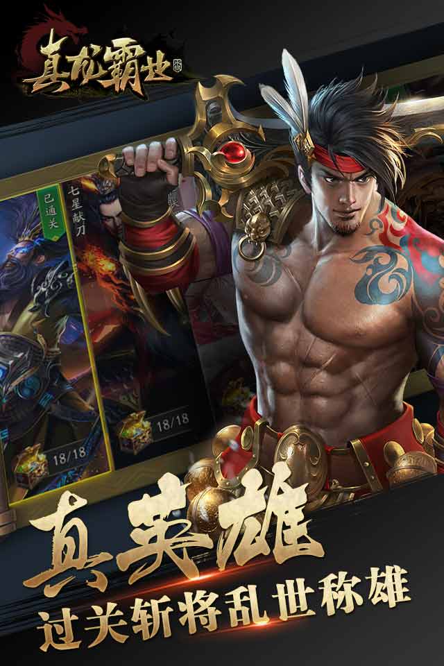 真龙霸业最新版本1