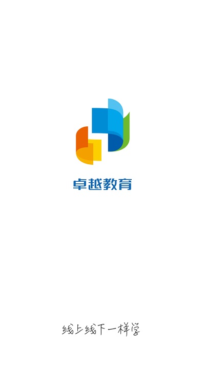 卓越在线教育平台1