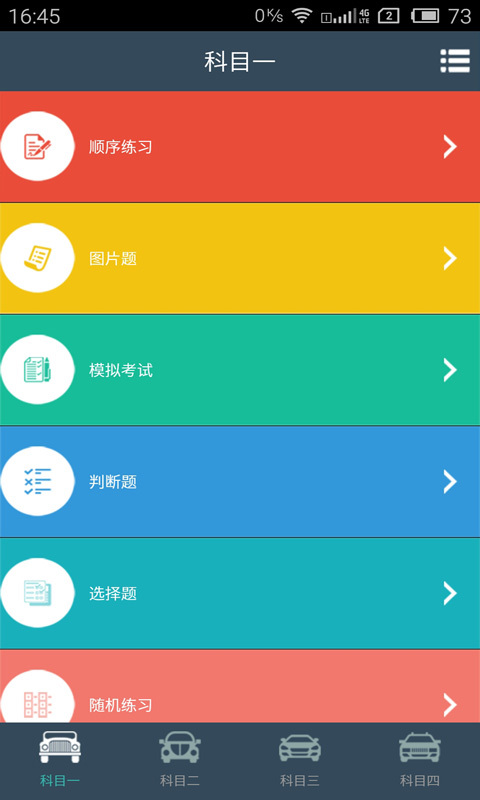 指上驾考手机版1