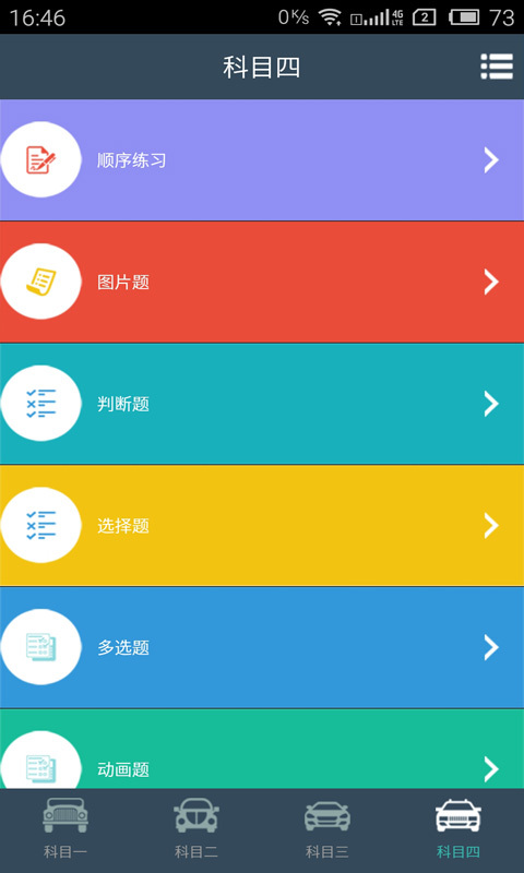 指上驾考手机版2