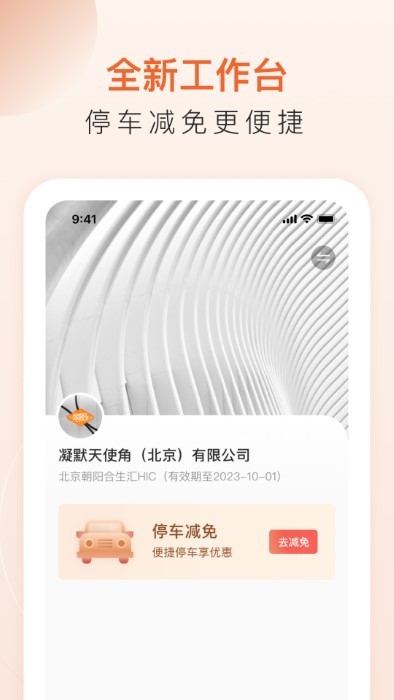 合生通租户app1