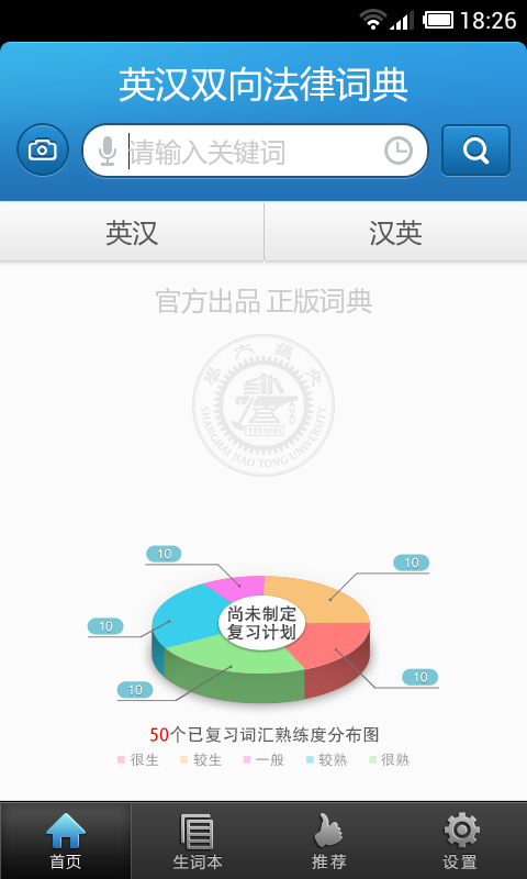 法律英语词典软件1