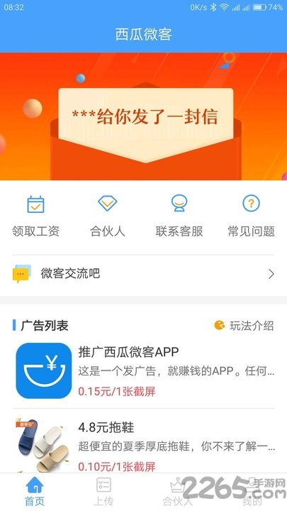 西瓜微客官方app手机版1