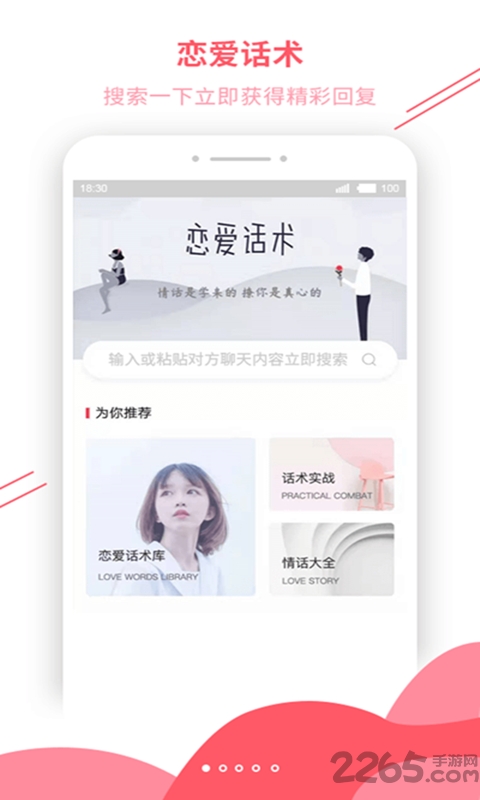 恋爱辅助器免费版1