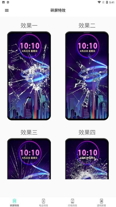 电鸟特效屏幕app1