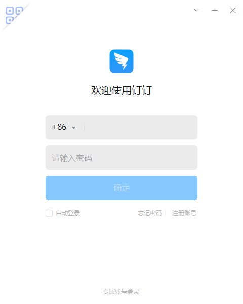 钉钉pc客户端3