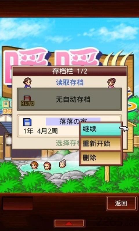 暖暖温泉乡苹果版1