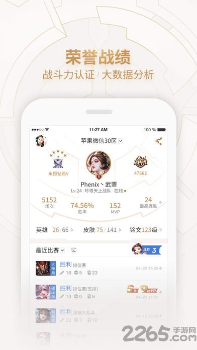 王者荣耀助手苹果版1