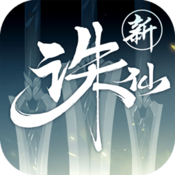 诛仙益玩客户端