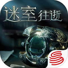 密室往逝官方版