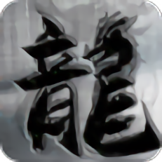 平民传说手游