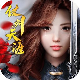 仗剑天涯手游变态版