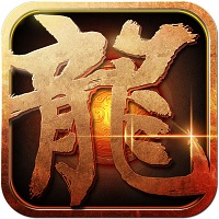 火龙传说游戏