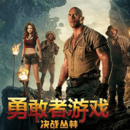 勇敢者游戏决战丛林手机版