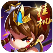 挂机打仙战