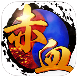 赤血传奇官方手机版