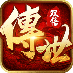 双倍传世手游