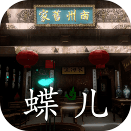 孙美琪疑案蝶儿最新版