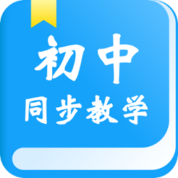 初中教学app软件