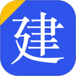 一建二建建造师多练题库手机版