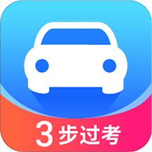 驾照直通车app