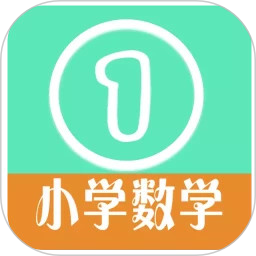 小学数学教程app