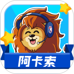 阿卡索游戏英语app