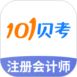 注册会计师app免费版