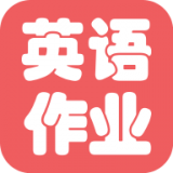 英语作业盒子app
