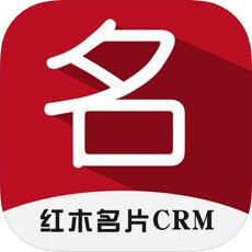 红木名片crm软件