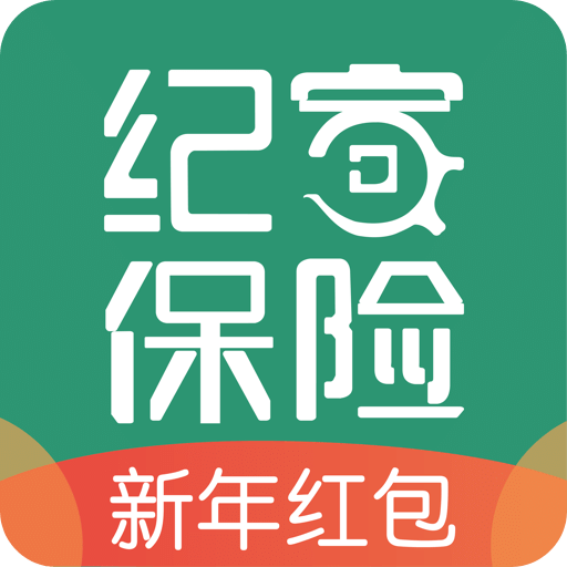 纪家保险app