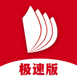 掌阅极速版小说