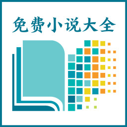 海天小说app