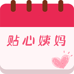 经期追踪器app