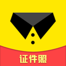 拍证件照软件