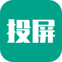 多屏互动投屏app