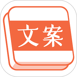 文案句子库app