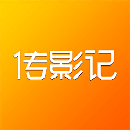 传影记小视频制作app