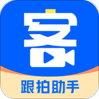 集客跟拍助手最新版