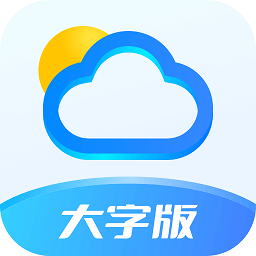 随时报天气大字版app