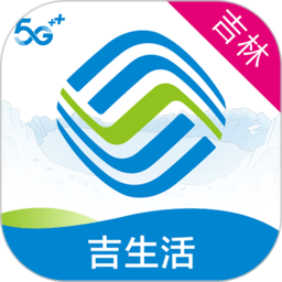 吉悦和生活app(更名为移动吉生活)