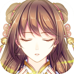 梦回南朝内购破解版2.5