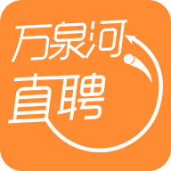 万泉河直聘手机版