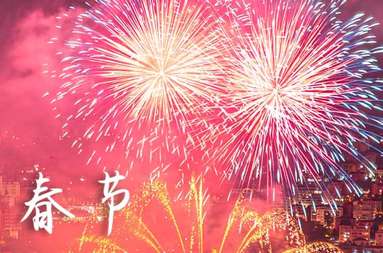 2024春节的祝福语大全_经典2024春节祝福语大全