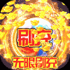 烽火龙城