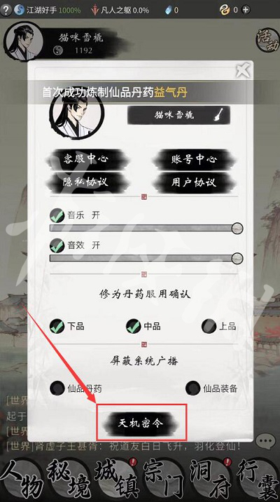 《一念逍遥》7月11日最新密令是什么 7月11日最新密令2